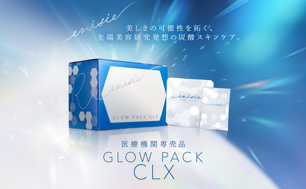 医療機関専売品 エニシ - グローパックCLX